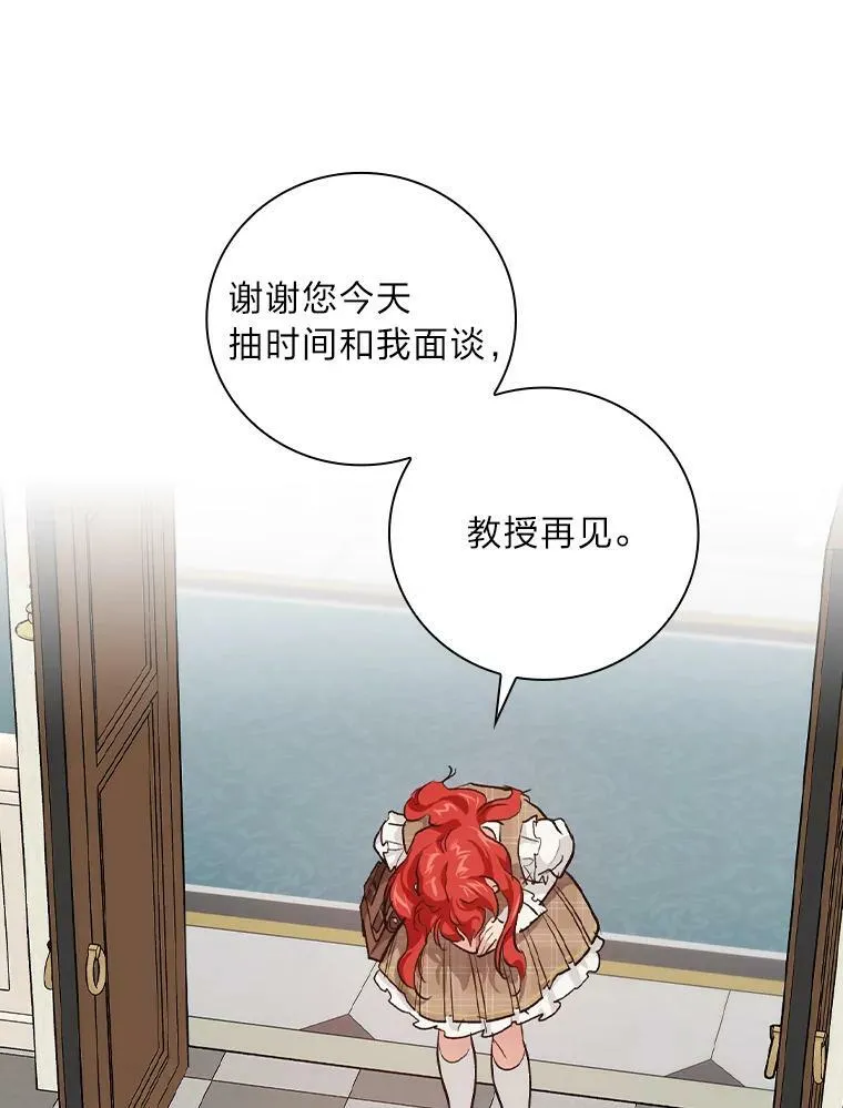 40.教授的面谈时间 第90页
