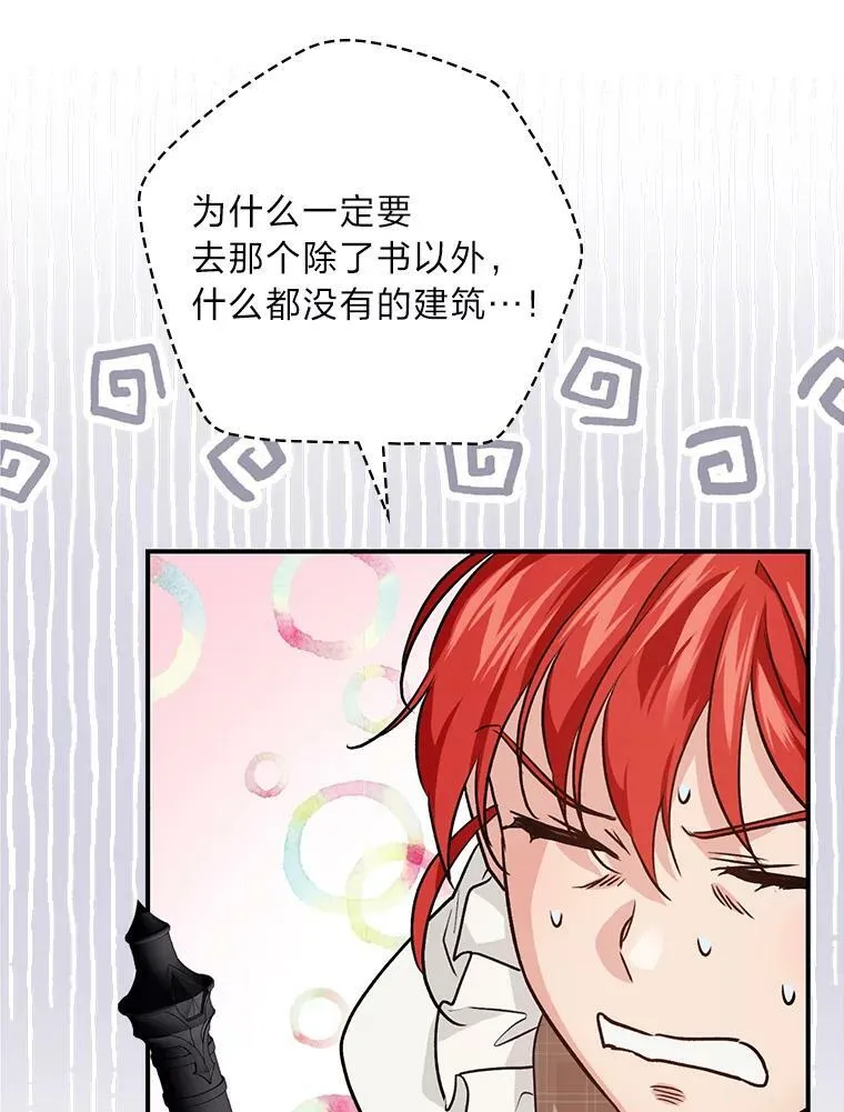 40.教授的面谈时间 第100页