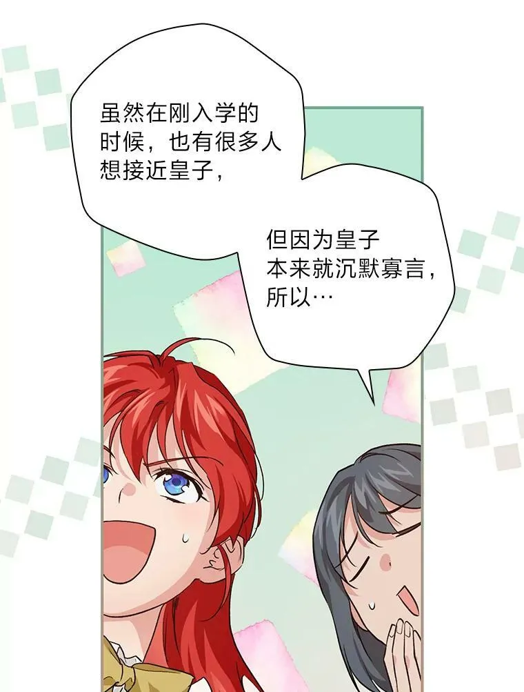 41.图书馆偶遇 第58页