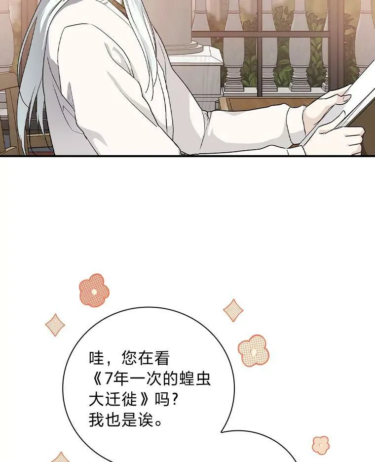41.图书馆偶遇 第76页