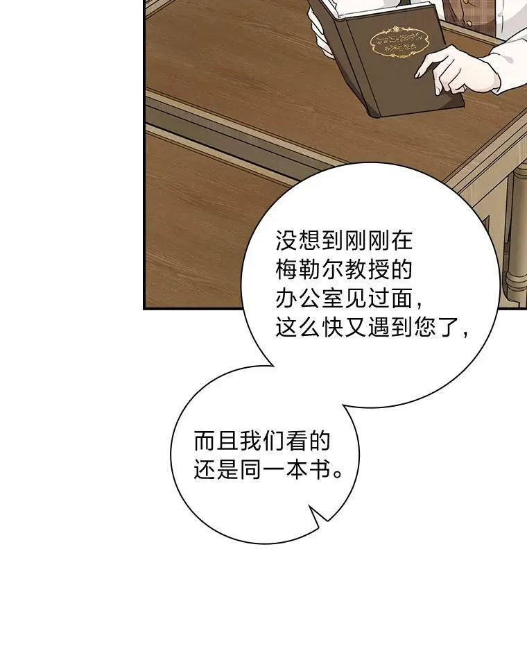 41.图书馆偶遇 第80页