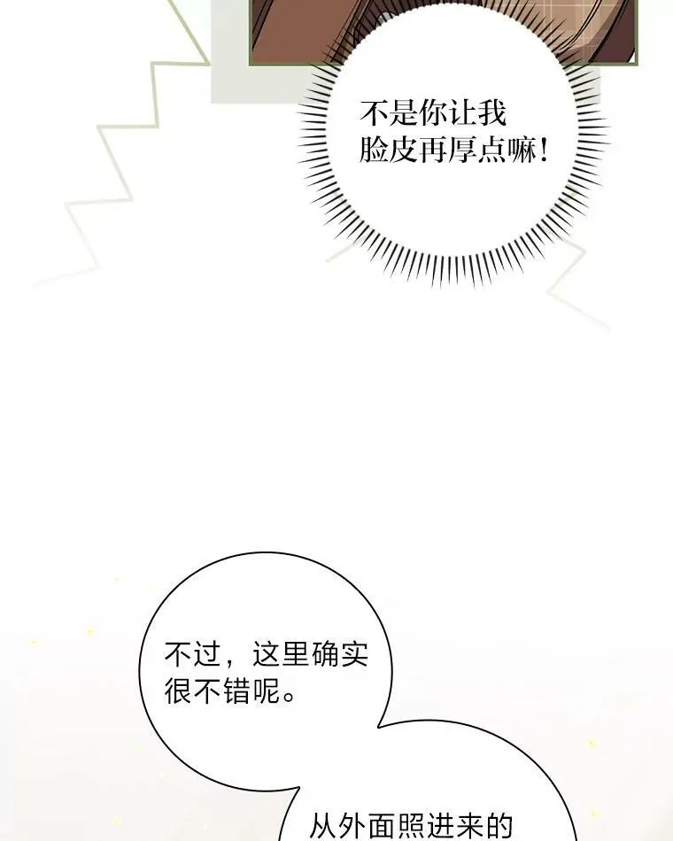 41.图书馆偶遇 第87页