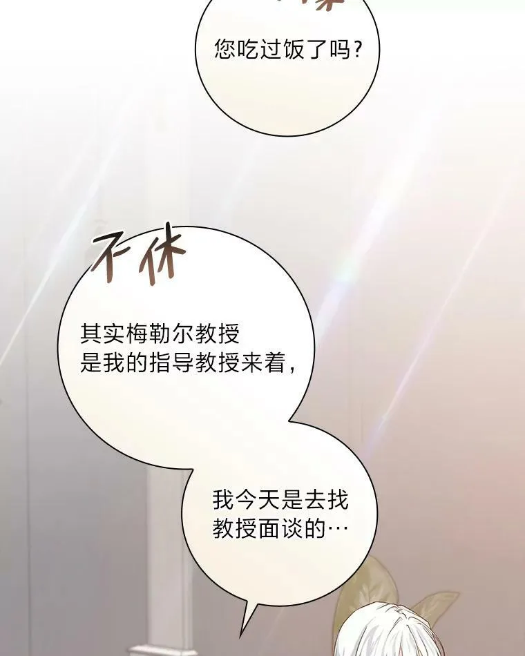 41.图书馆偶遇 第90页