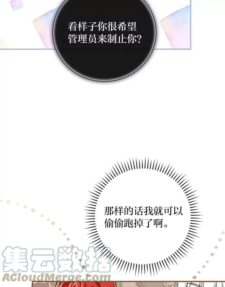 41.图书馆偶遇 第97页