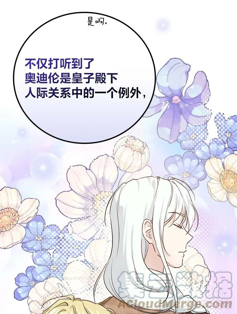 42.探访来塑理 第29页
