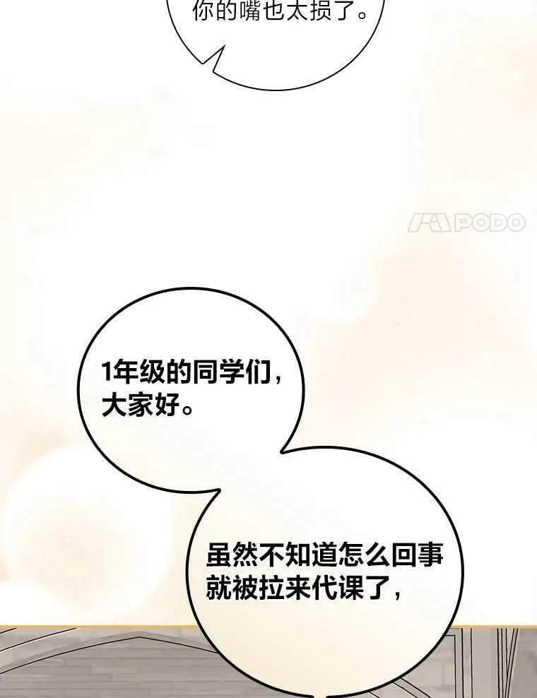 43.代课教授 第108页