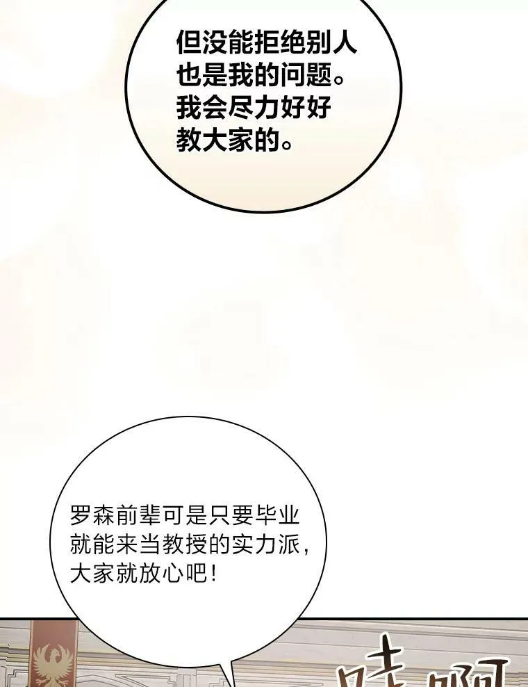 43.代课教授 第110页
