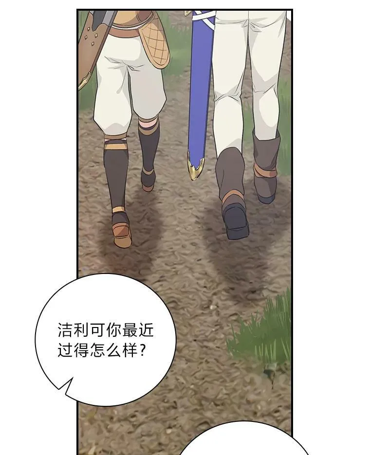 44.拾金不昧洁利可 第24页