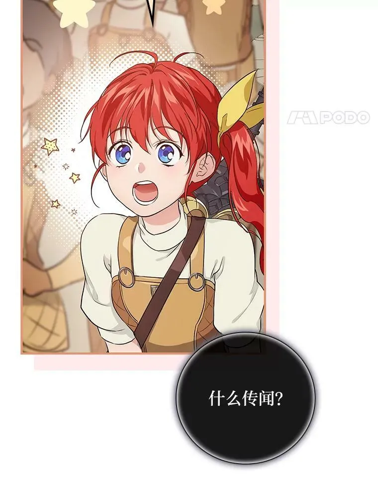45.知心哥哥罗森 第4页