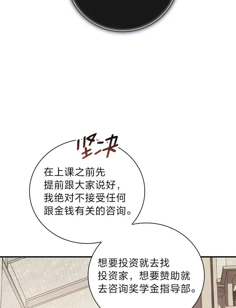 45.知心哥哥罗森 第8页