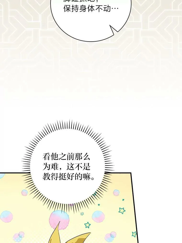 45.知心哥哥罗森 第15页
