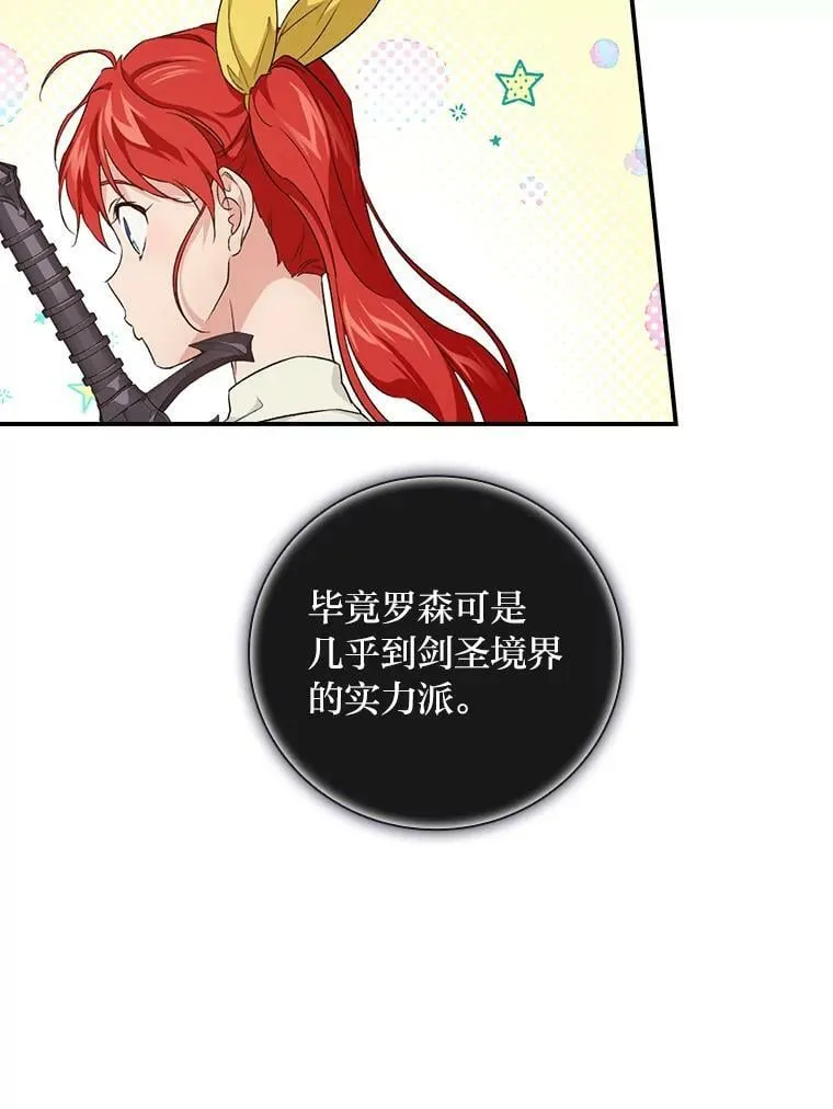 45.知心哥哥罗森 第16页