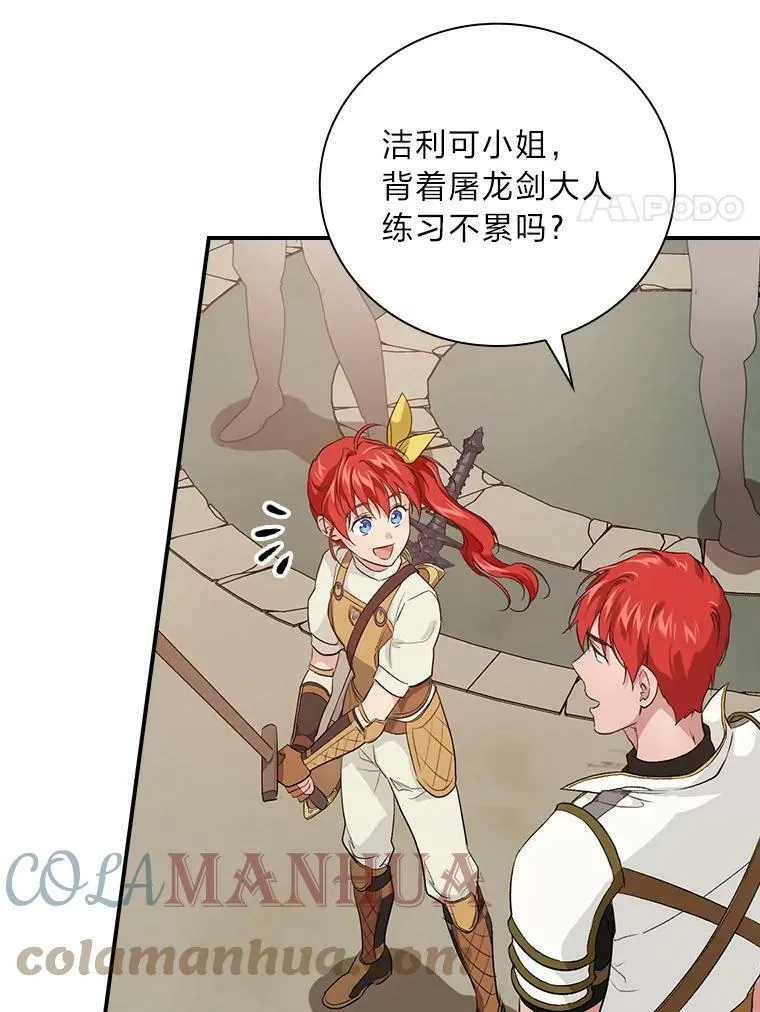 45.知心哥哥罗森 第17页
