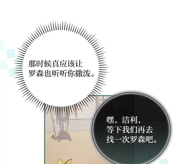 45.知心哥哥罗森 第22页