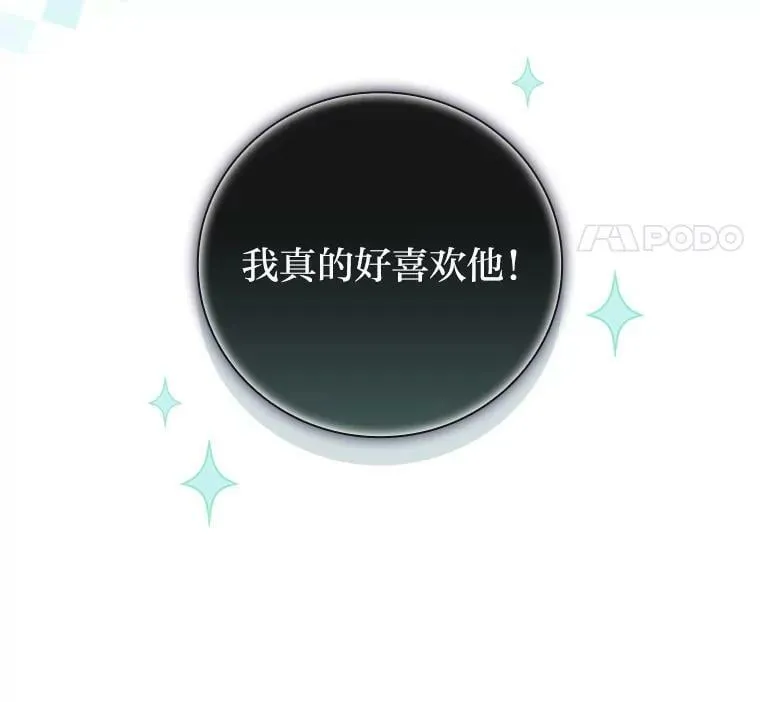 45.知心哥哥罗森 第24页