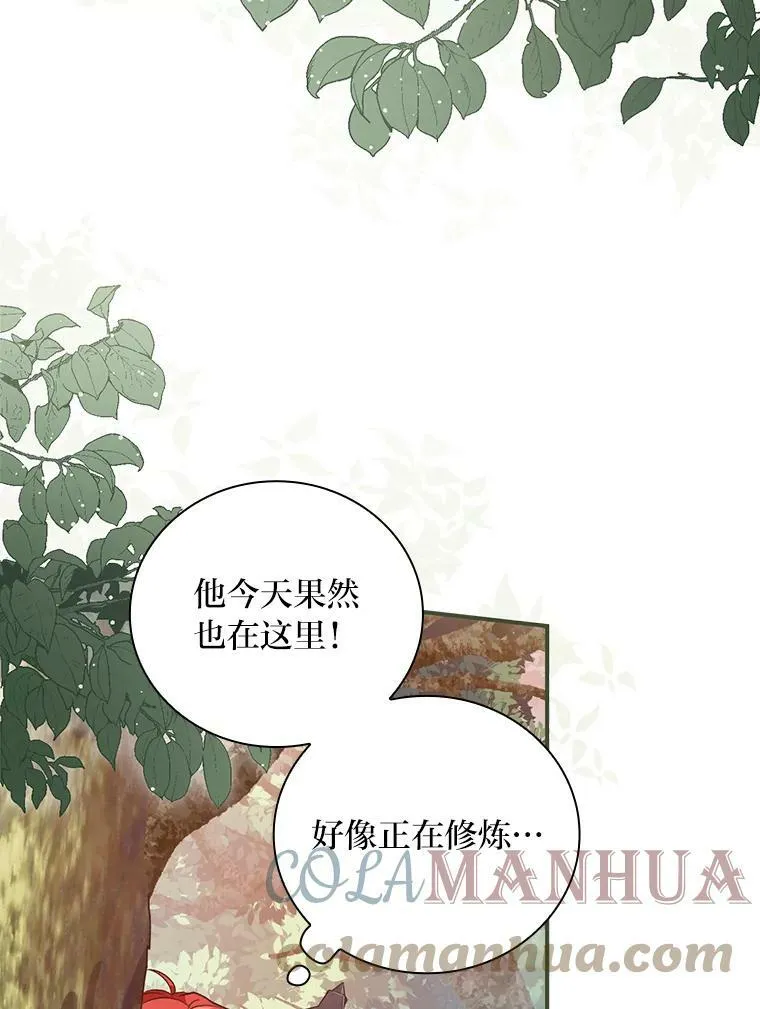 45.知心哥哥罗森 第29页