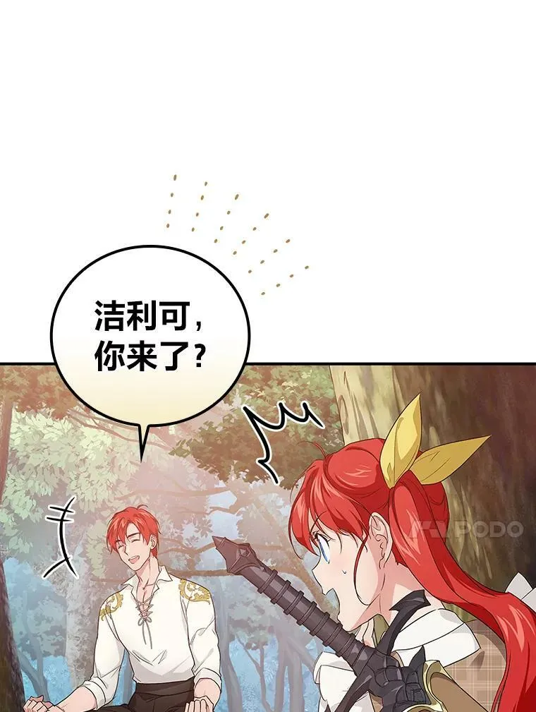 45.知心哥哥罗森 第31页