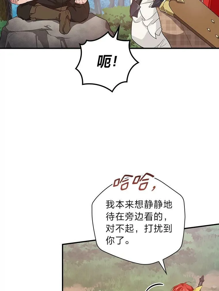 45.知心哥哥罗森 第32页