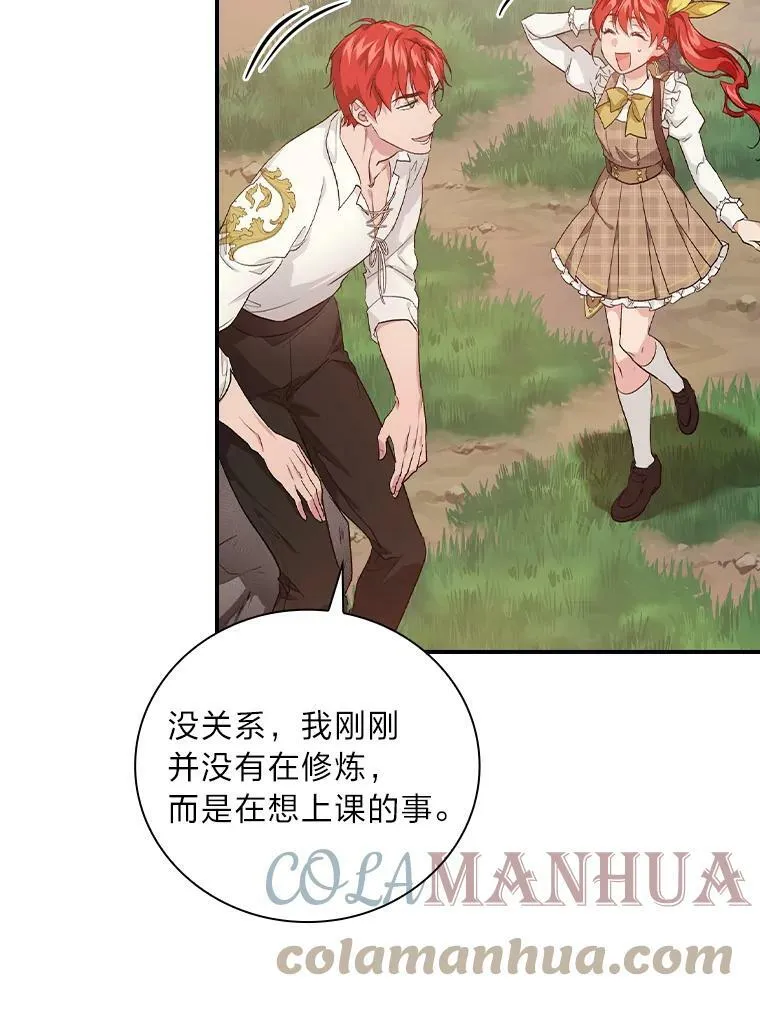 45.知心哥哥罗森 第33页
