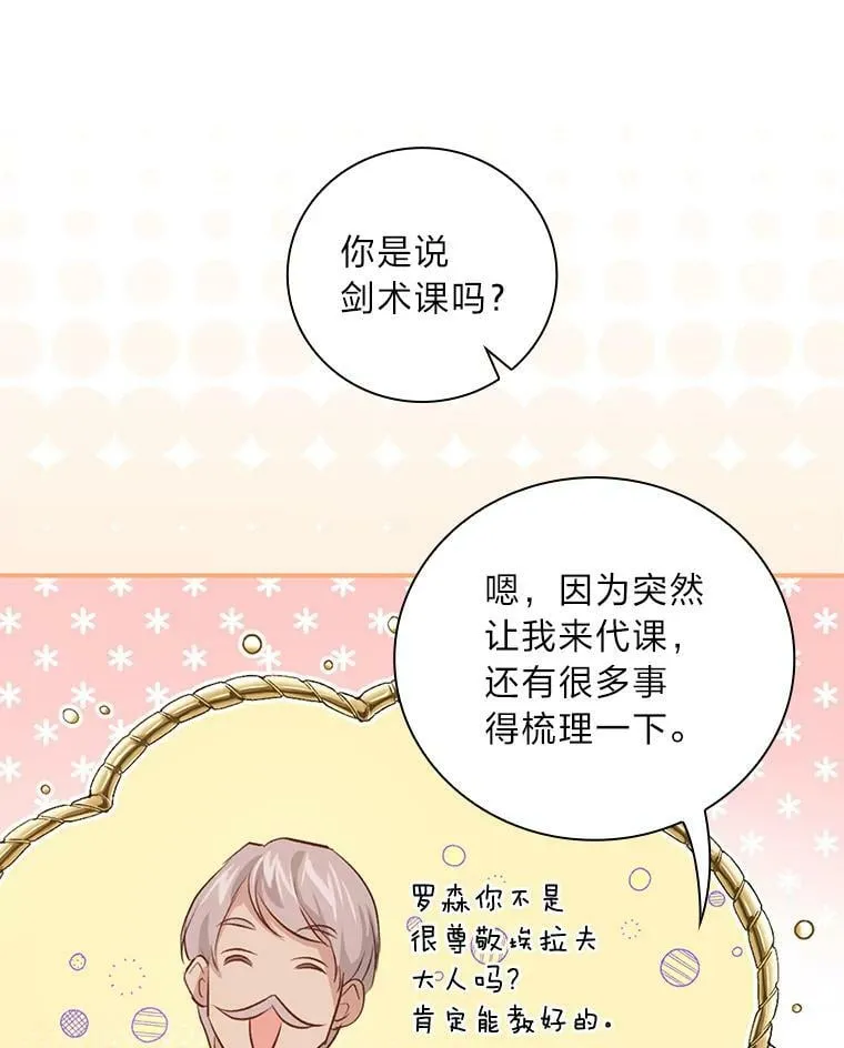 45.知心哥哥罗森 第34页