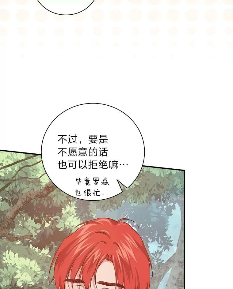 45.知心哥哥罗森 第36页