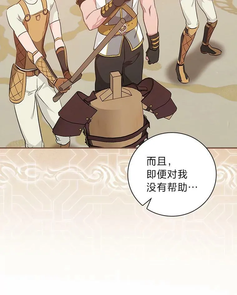 45.知心哥哥罗森 第39页