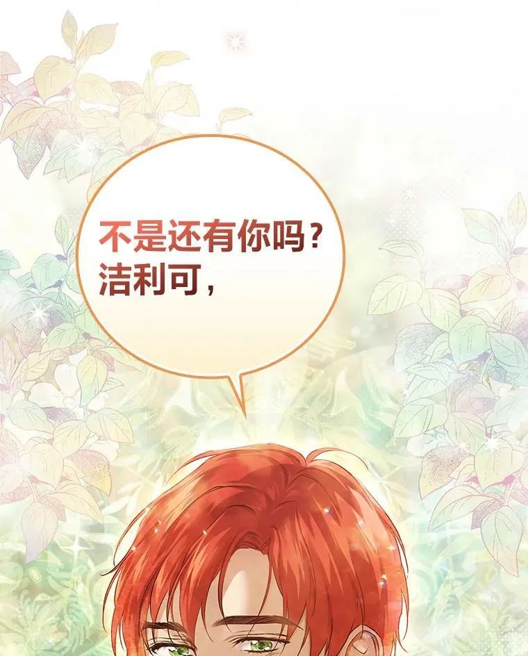 45.知心哥哥罗森 第40页