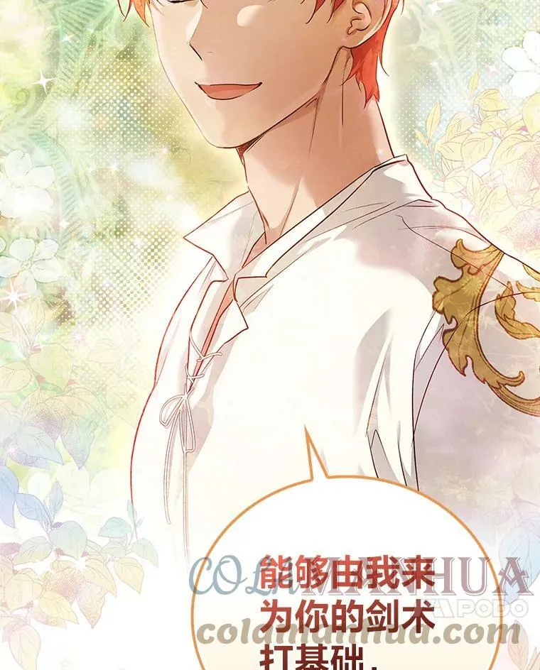 45.知心哥哥罗森 第41页