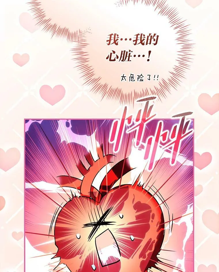 45.知心哥哥罗森 第44页