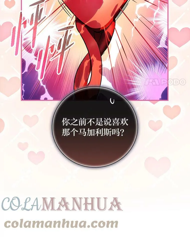 45.知心哥哥罗森 第45页