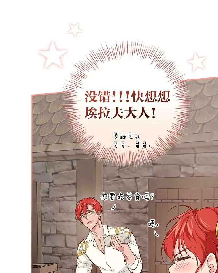 45.知心哥哥罗森 第46页