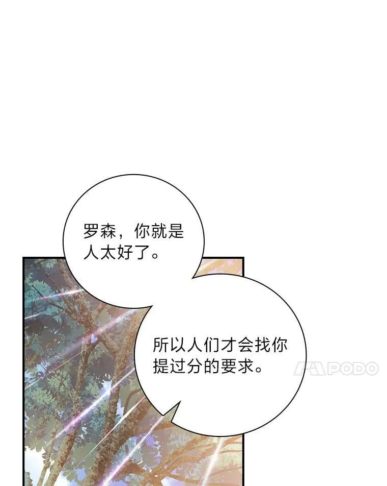 45.知心哥哥罗森 第48页