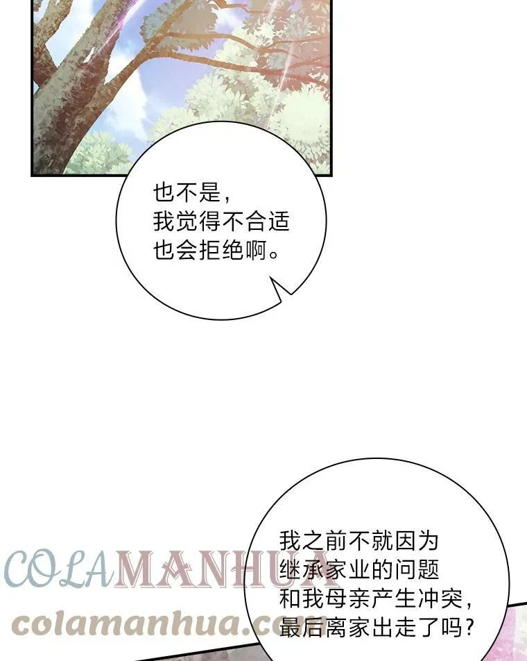 45.知心哥哥罗森 第49页