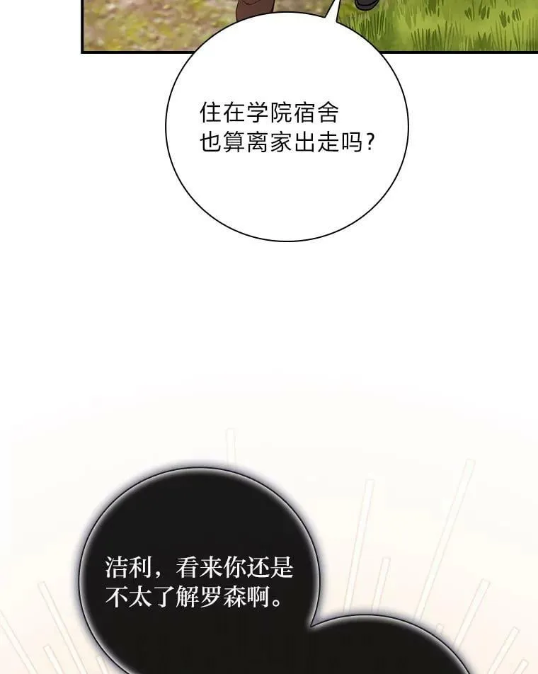45.知心哥哥罗森 第51页