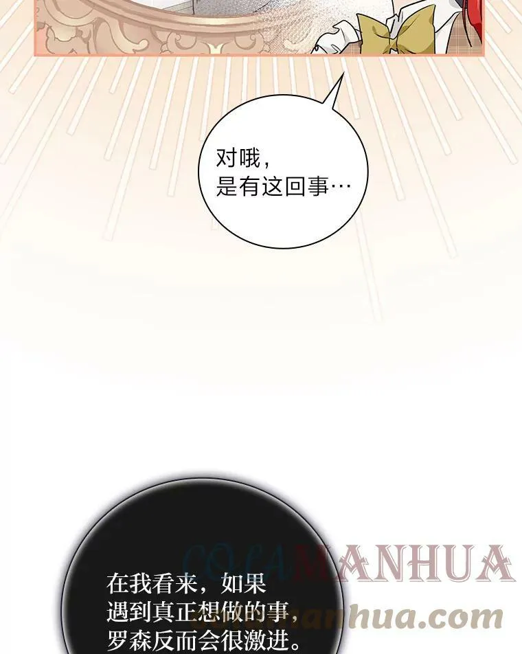 45.知心哥哥罗森 第53页