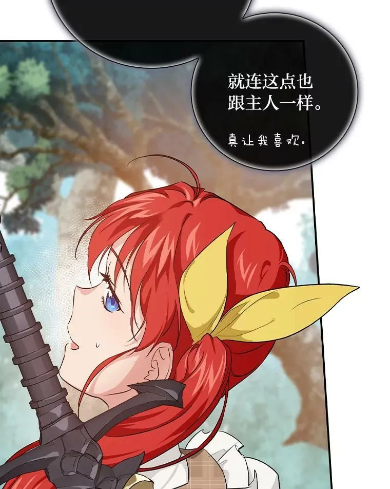 45.知心哥哥罗森 第54页