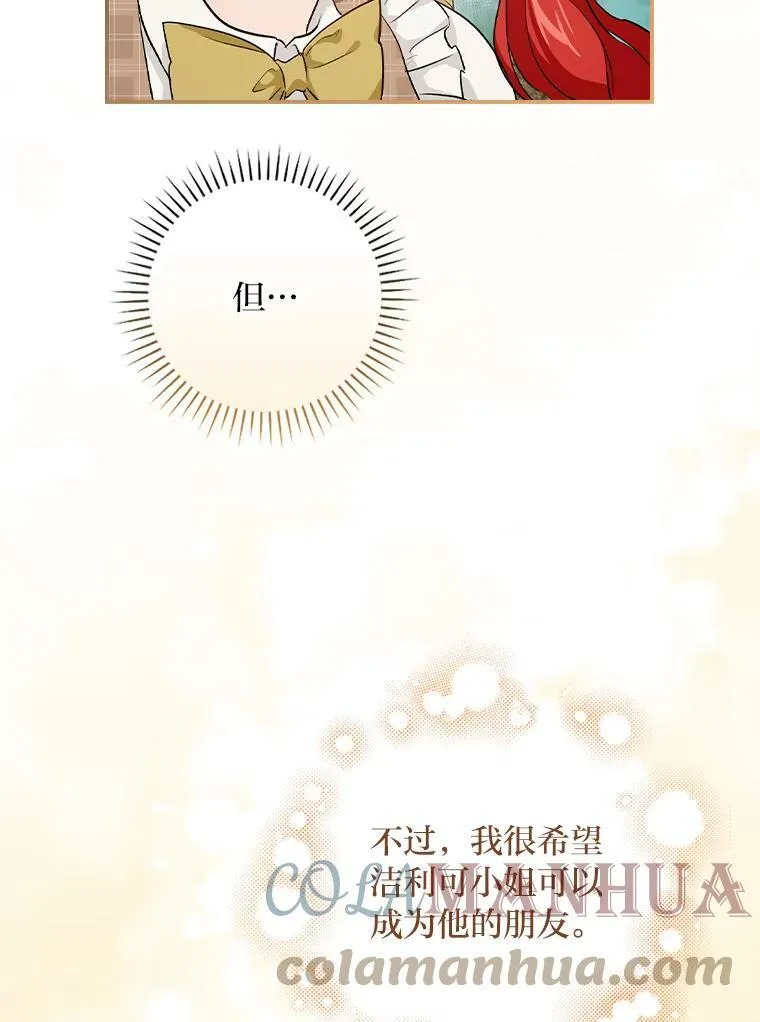 45.知心哥哥罗森 第61页