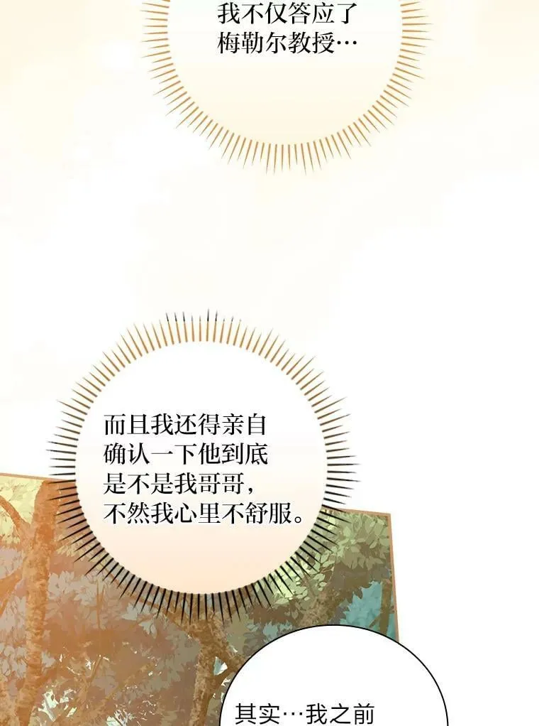 45.知心哥哥罗森 第63页