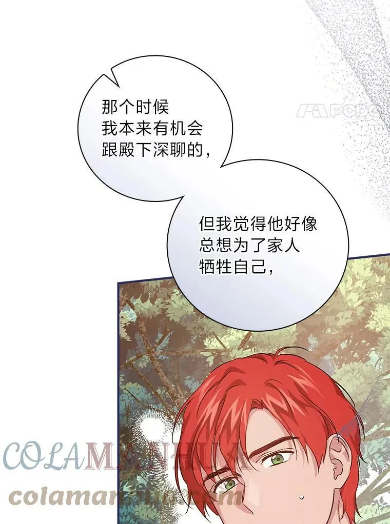 45.知心哥哥罗森 第65页