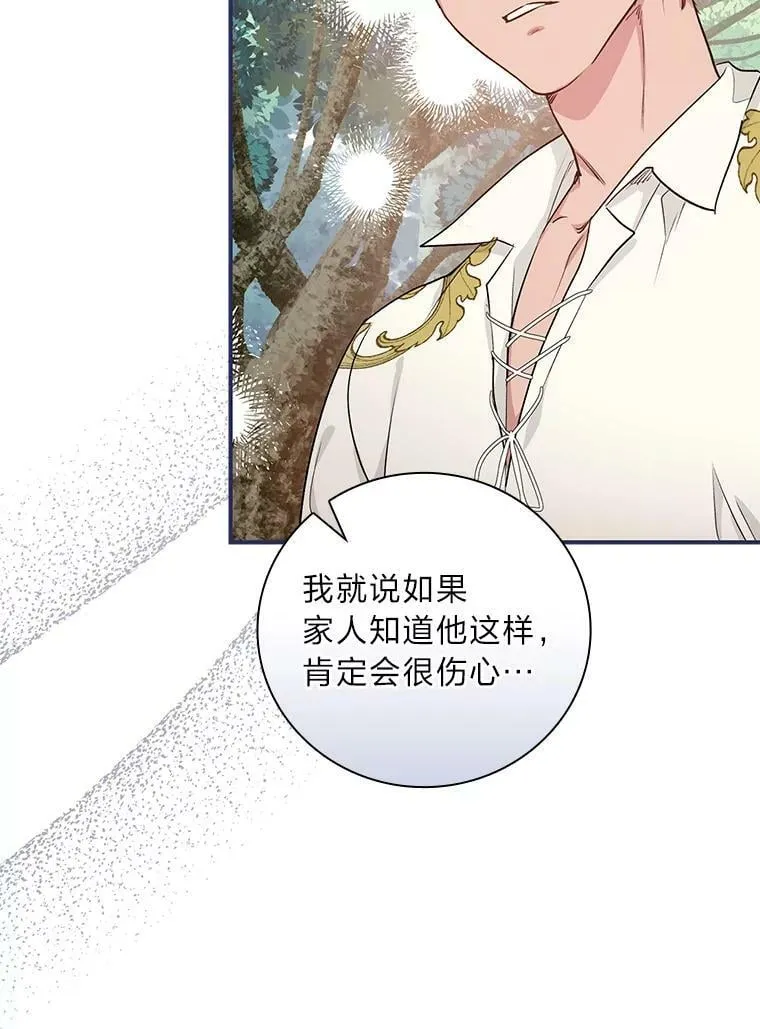 45.知心哥哥罗森 第66页
