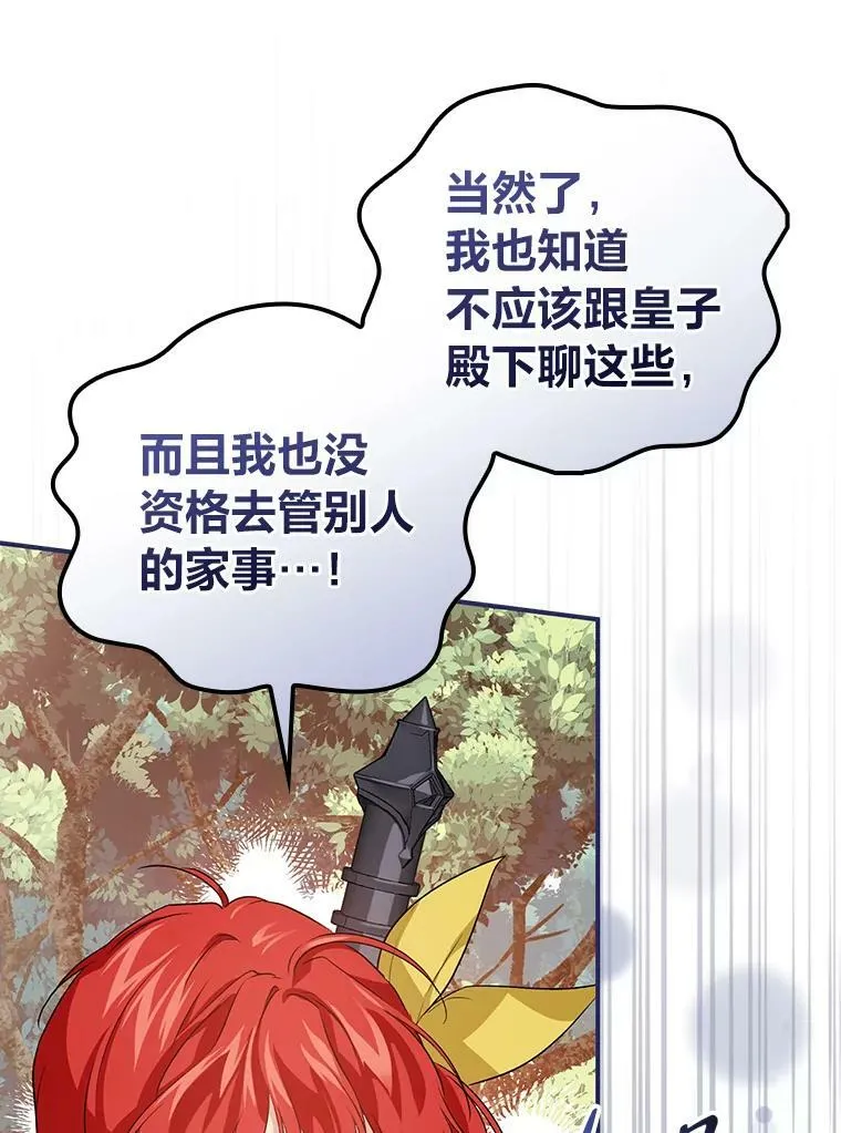45.知心哥哥罗森 第67页