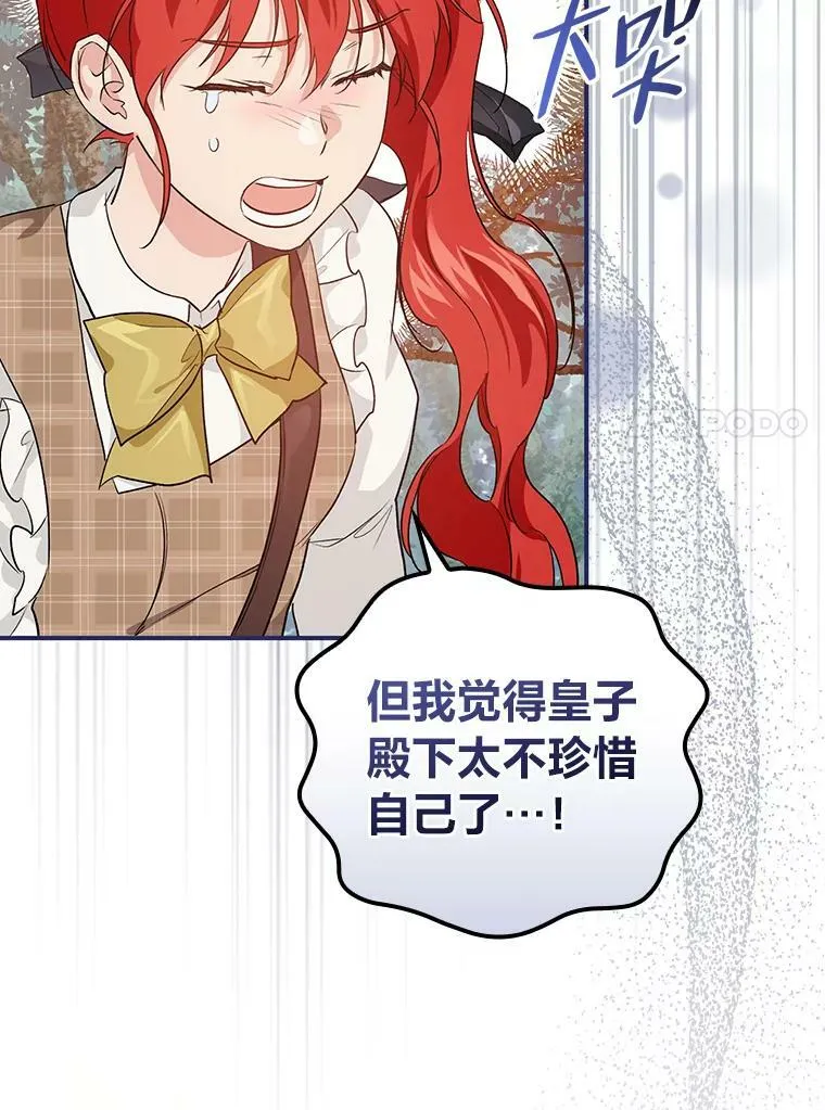 45.知心哥哥罗森 第68页