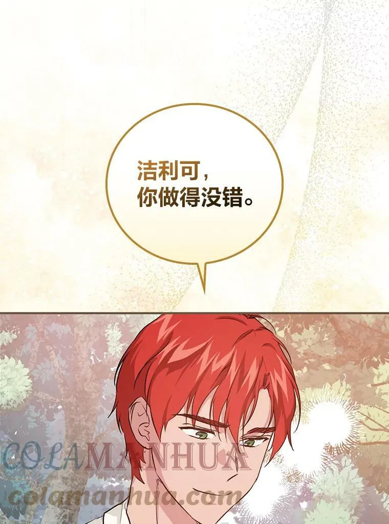 45.知心哥哥罗森 第69页
