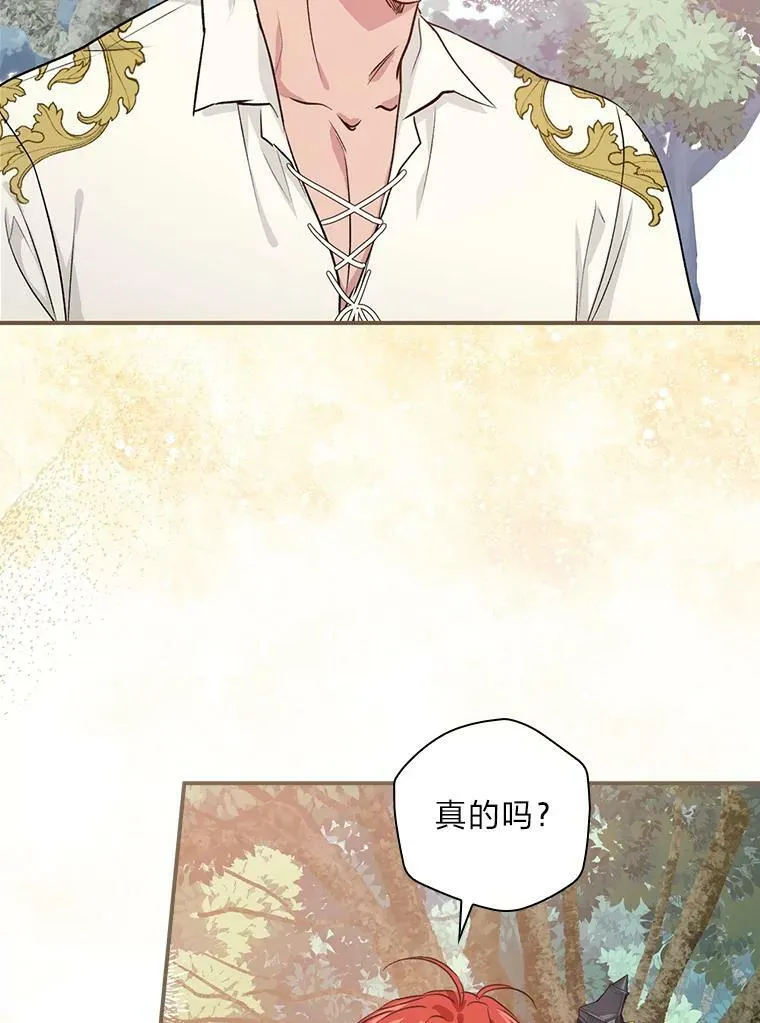 45.知心哥哥罗森 第70页