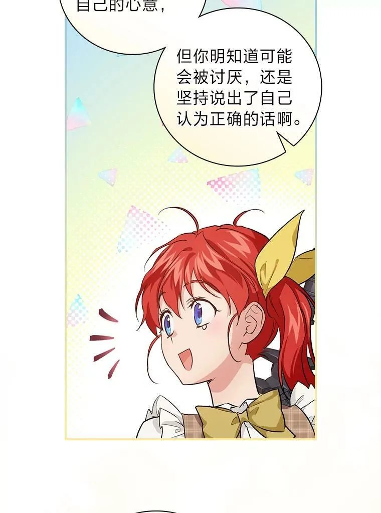 45.知心哥哥罗森 第72页