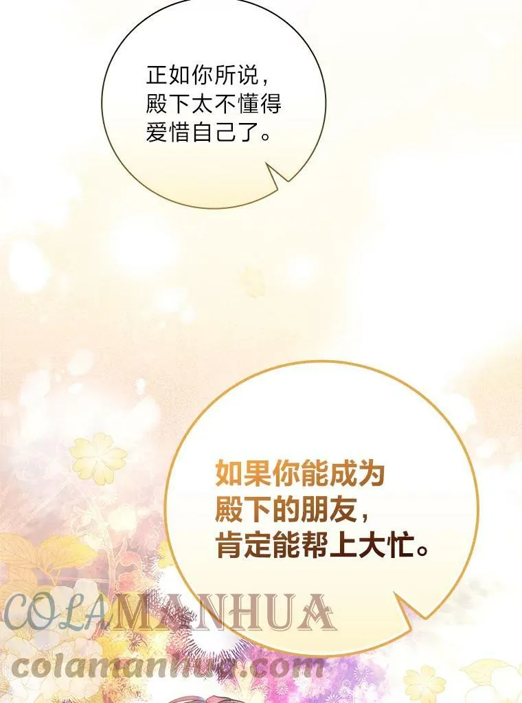 45.知心哥哥罗森 第73页