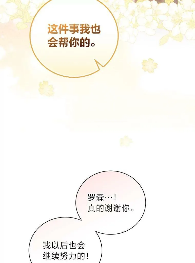 45.知心哥哥罗森 第75页
