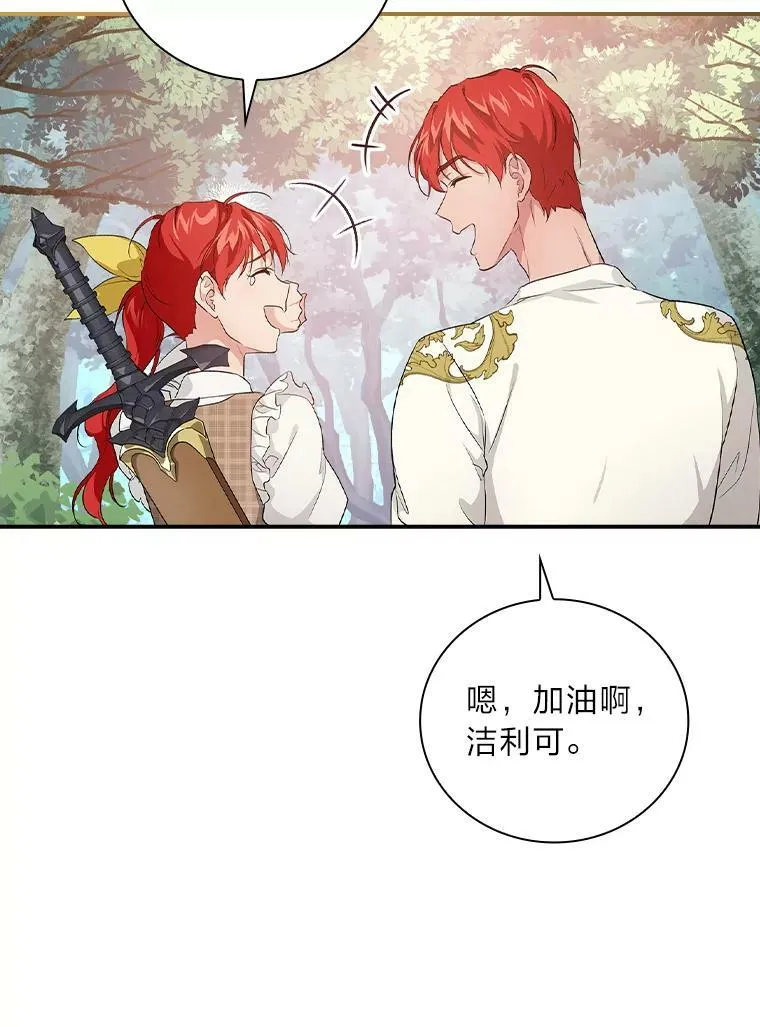 45.知心哥哥罗森 第76页