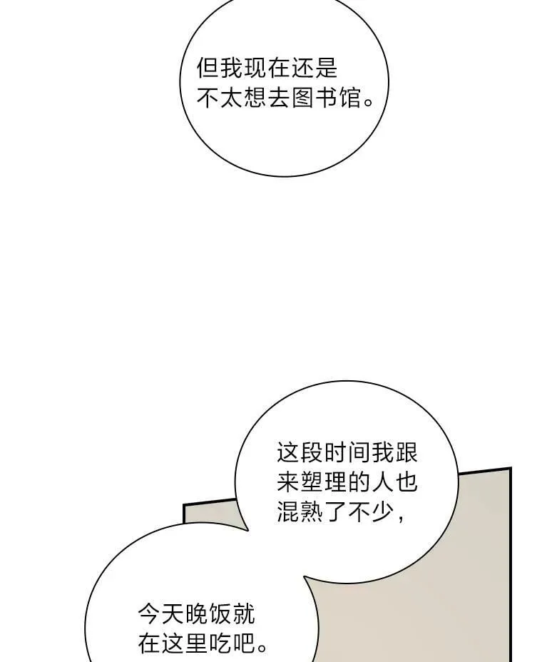 45.知心哥哥罗森 第79页