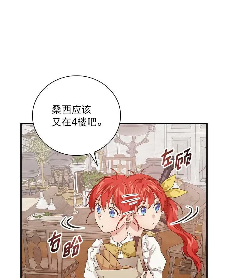 45.知心哥哥罗森 第82页